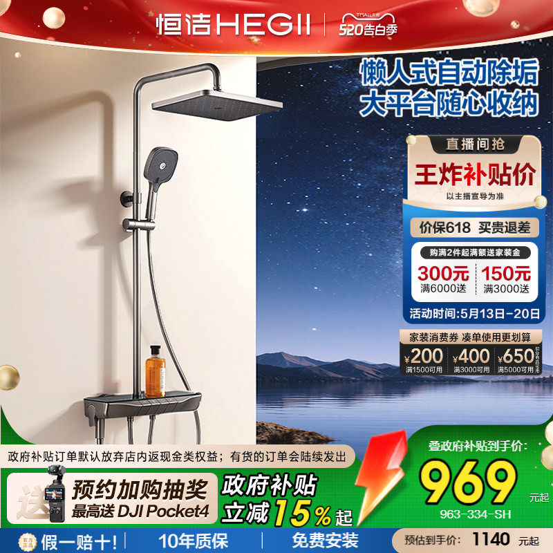 [政府补贴15%]恒洁增压钢琴按键花洒套装平台置物易洁自动除垢Y55