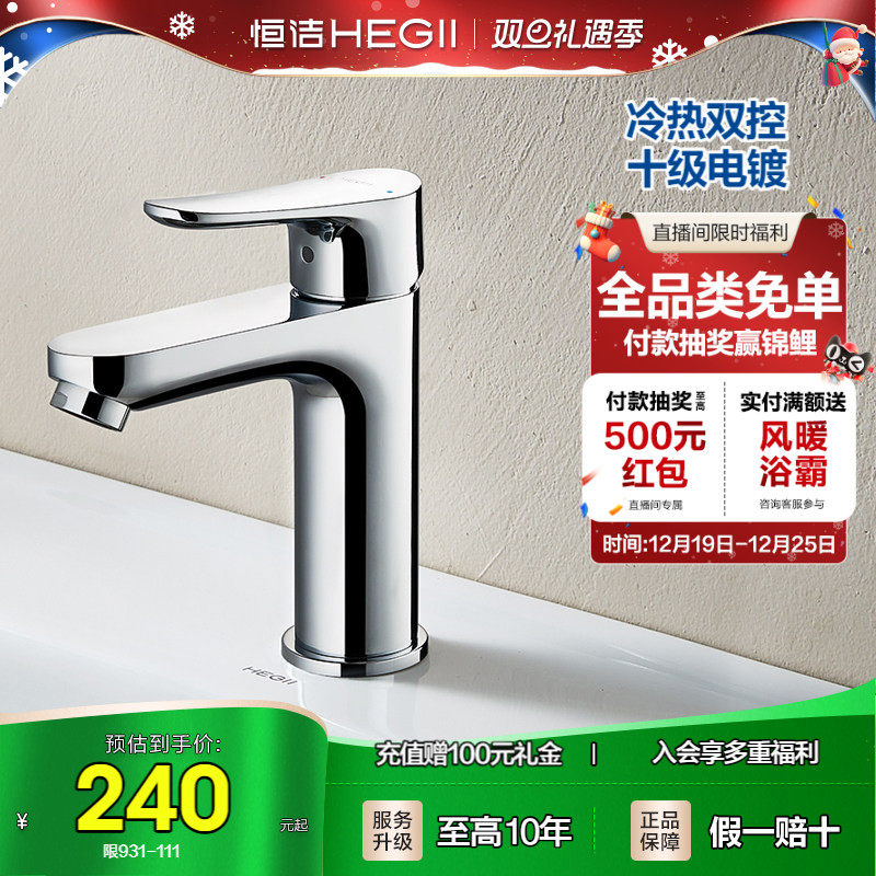 恒洁精铜家用洗手盆水龙头卫浴