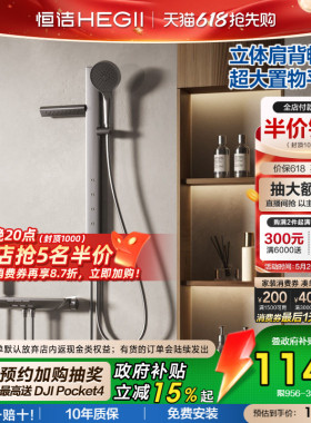 [政府补贴15%]恒洁琴键肩背腰喷无顶喷方管贴墙置物大平台花洒Y57