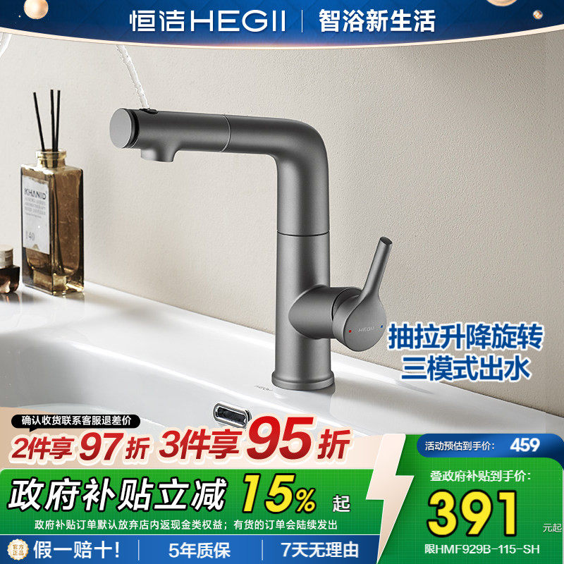恒洁家用浴室卫浴三模式出水豪华漱口款抽拉龙头冷热面盆龙头929B