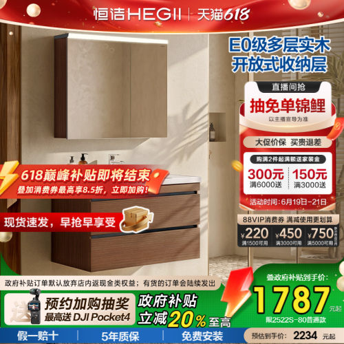 恒洁中古风浴室柜组合胡桃木