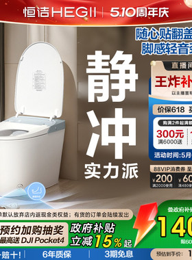 【政府补贴15%】恒洁轻智能马桶电动坐便器水箱零压静音冲606P