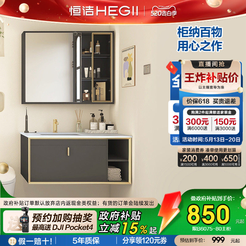 【活动秒杀】恒洁现代简约浴室柜组合实木洗漱台卫浴柜储物镜柜