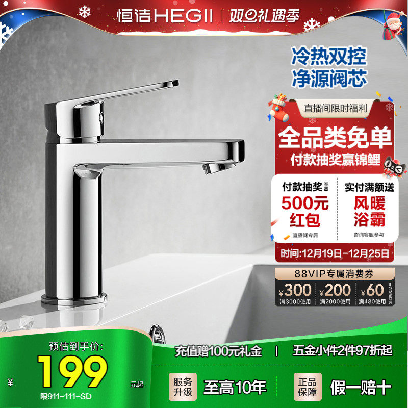 恒洁水龙头铜合金家用浴室卫浴抽拉冷热面盆龙头洗发卫生间洗手盆