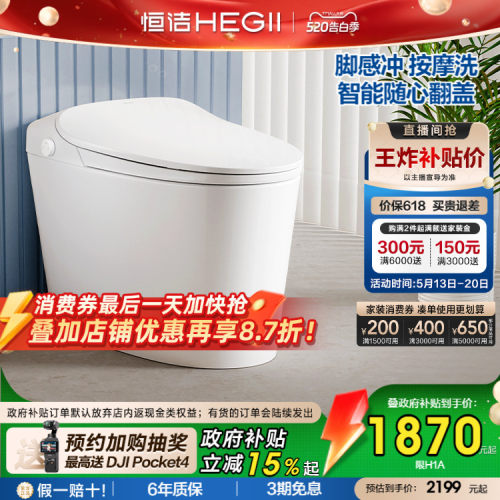 恒洁水净抗菌离座自动冲智能马桶