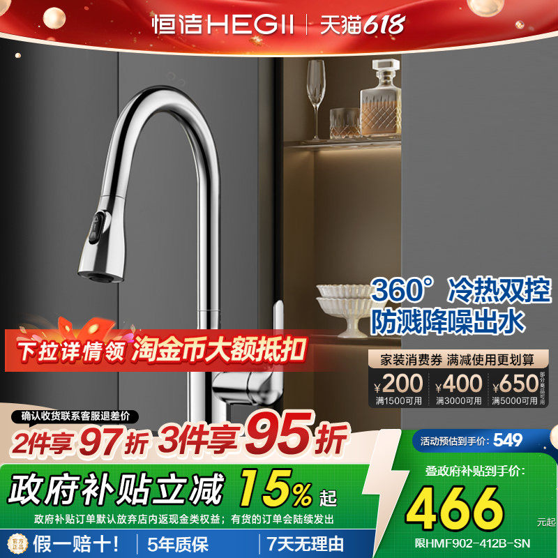 恒洁抽拉式厨房水龙头不锈钢洗菜盆洗碗龙头三档出水防溅冷热龙头