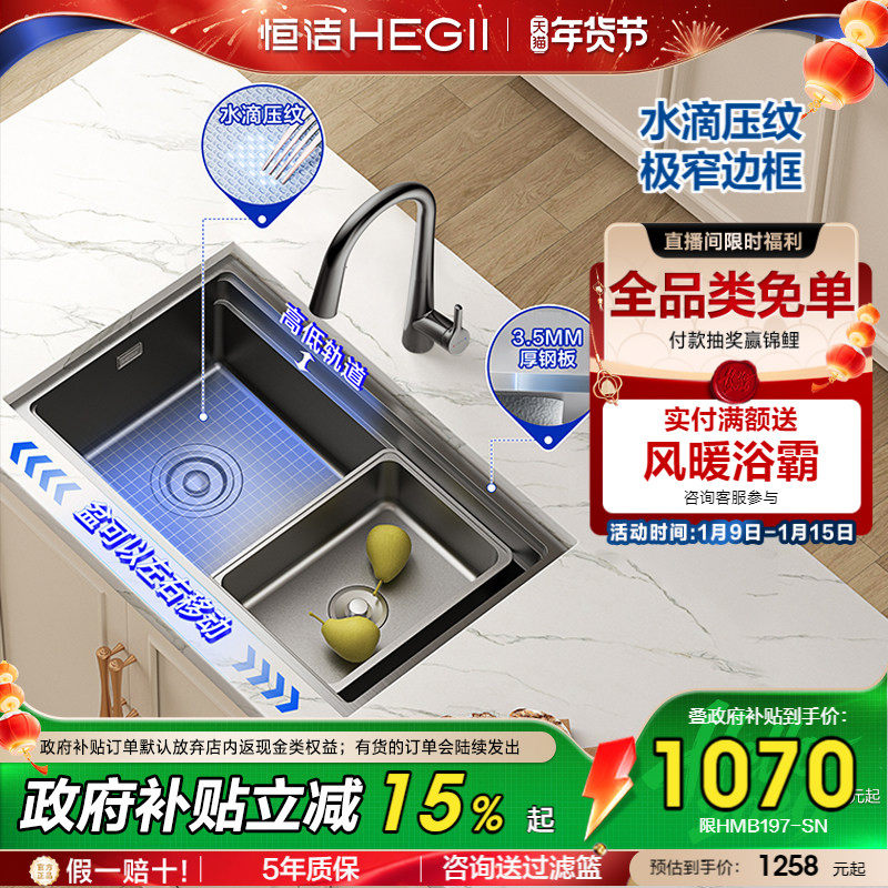【轨道滑动】恒洁洗菜盆厨房水槽大单碗池不锈钢纳米家用197/198