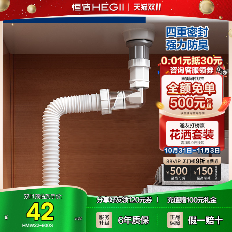 恒洁下水管防堵防臭下水器