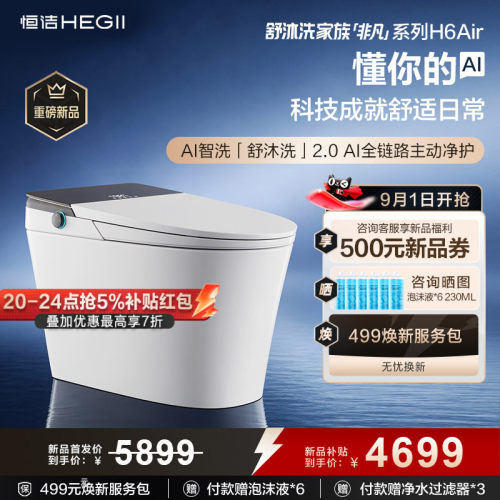 恒洁AI智净非凡系列智能马桶