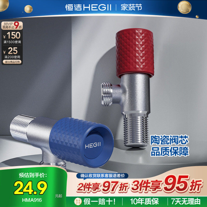 恒洁冷热角阀厚三角阀门开关马桶大流量燃气热水器阀止水阀0铅916