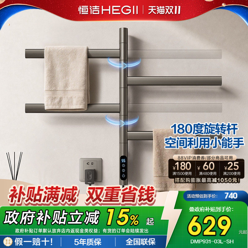 恒洁暖宝PRO电热毛巾架智能整机加热烘干架卫生间浴巾架浴室置物