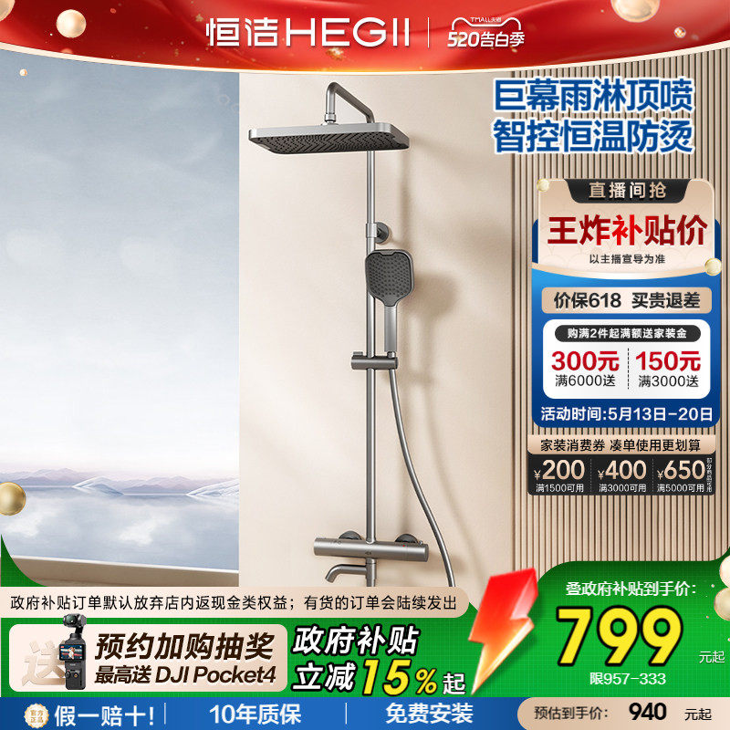 [政府补贴15%]恒洁恒温淋浴花洒套装喷枪巨幕顶喷智能控温锁温957