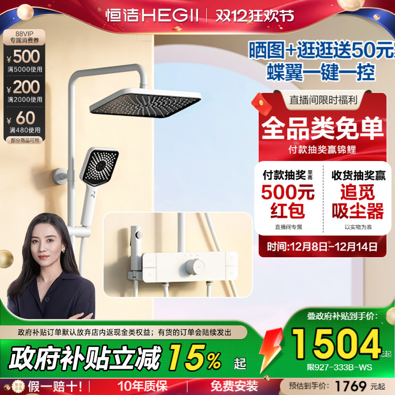 恒洁卫浴按键恒温花洒套装雨淋浴器家用明装龙头置物喷头白色Y60