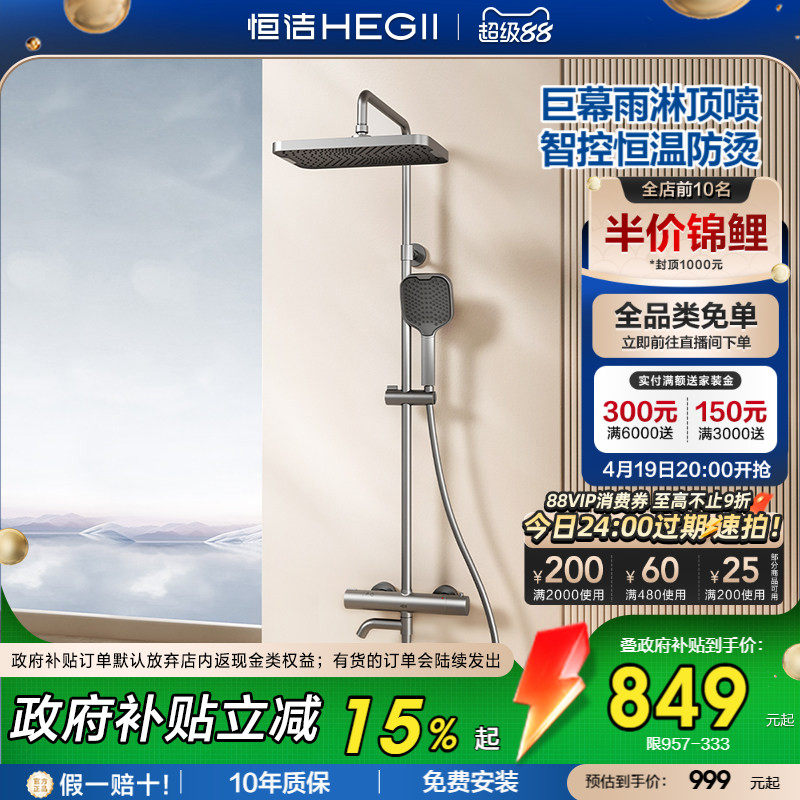 [政府补贴15%]恒洁恒温淋浴花洒套装喷枪巨幕顶喷智能控温锁温957