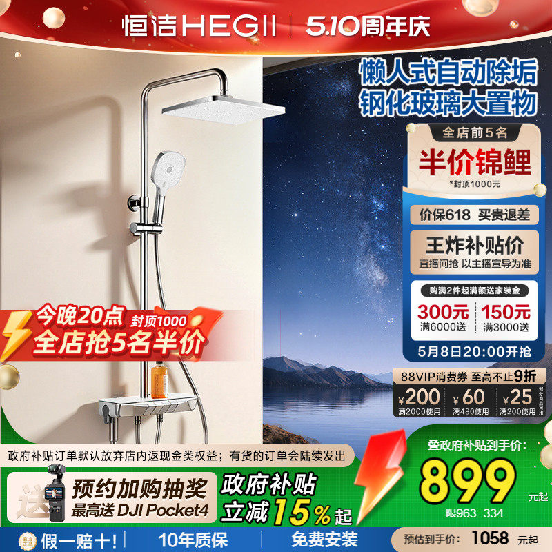 [政府补贴15%]恒洁增压琴键淋浴花洒套装自动除垢数显置物平台Y55