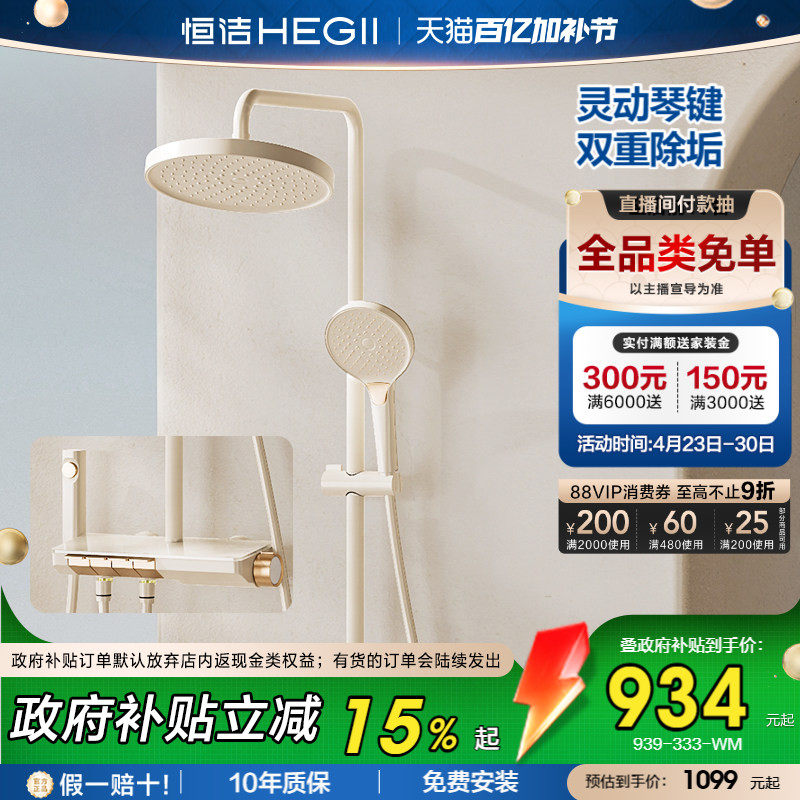 [政府补贴15%]恒洁钢琴按键花洒套装大置物平台易洁除垢大花洒Y56