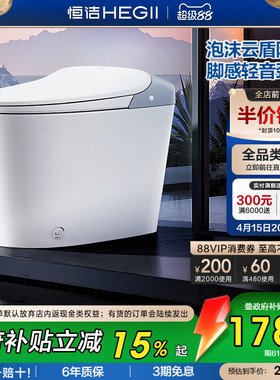 【政府补贴15%】恒洁轻智能马桶零压坐便器泡沫盾家用小户型611A
