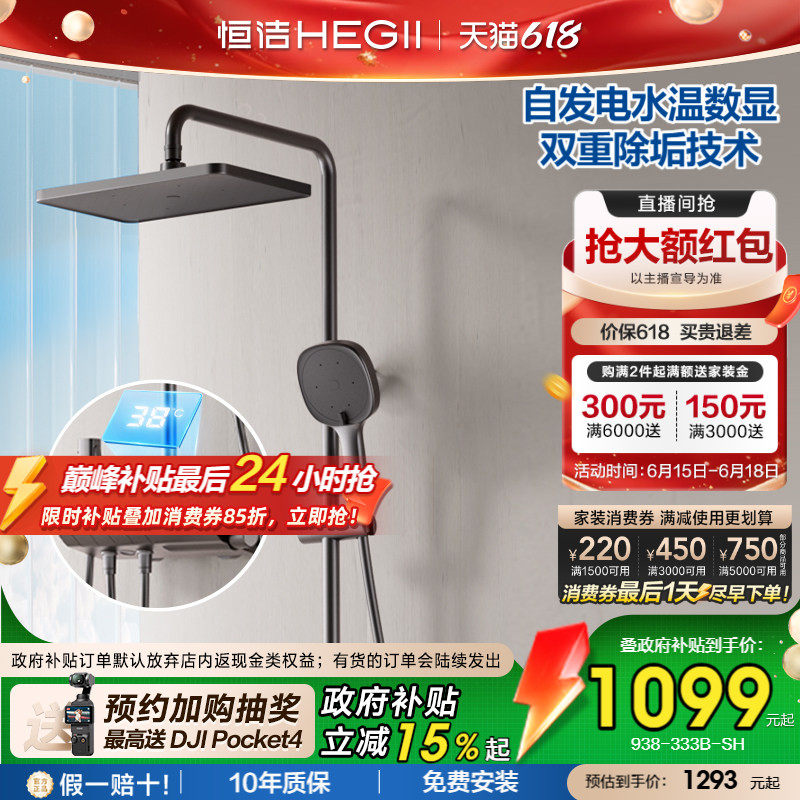 [政府补贴15%]【恒温花洒】恒洁恒温控温防烫锁温琴键置物台花洒