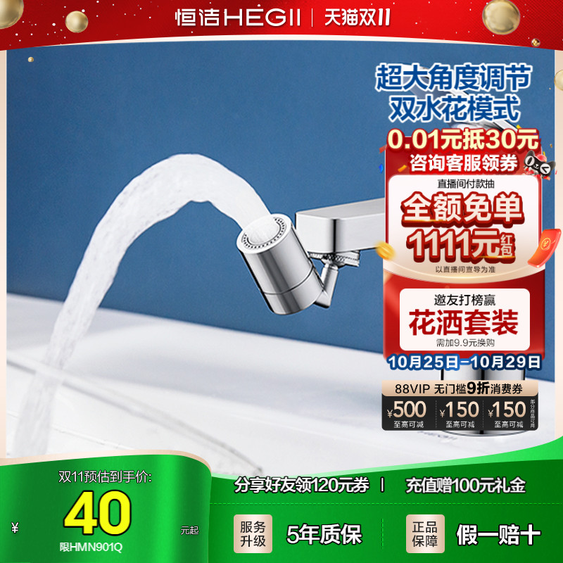 恒洁万向水龙头起泡器