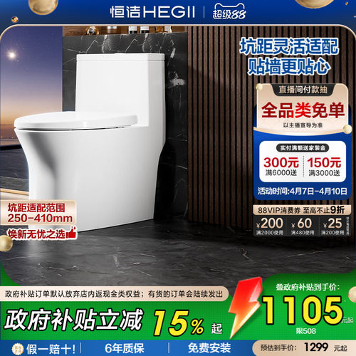 恒洁卫浴可调坑距马桶508