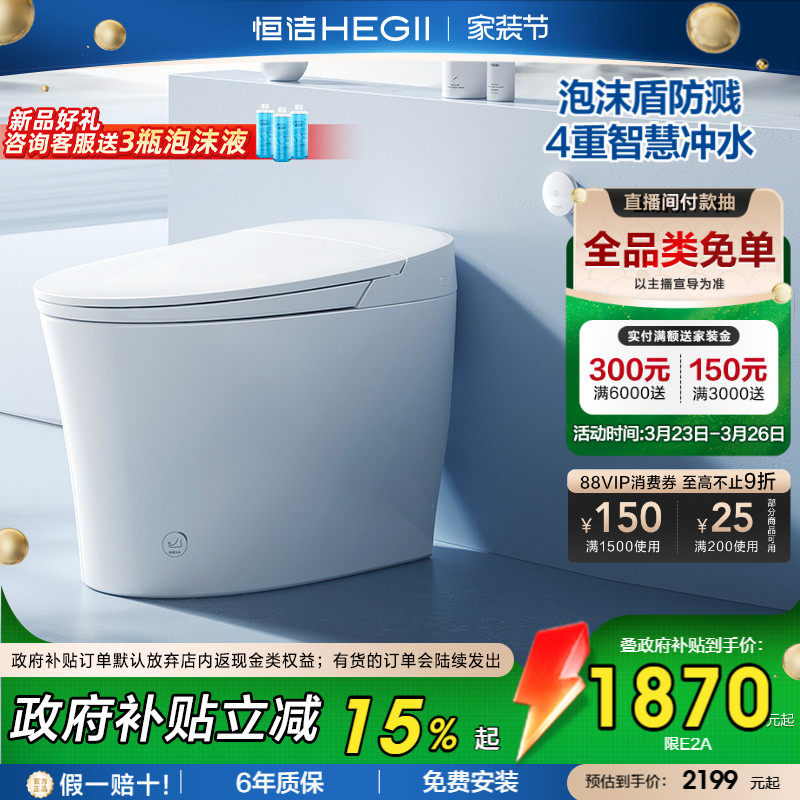 【政府补贴】恒洁轻智能马桶座圈加热坐便器零压泡沫盾防溅E2A