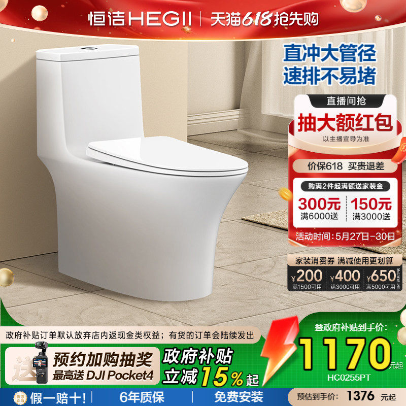 【26新款】恒洁家用直冲式墙排马桶大冲力普通节水抽水坐便器255