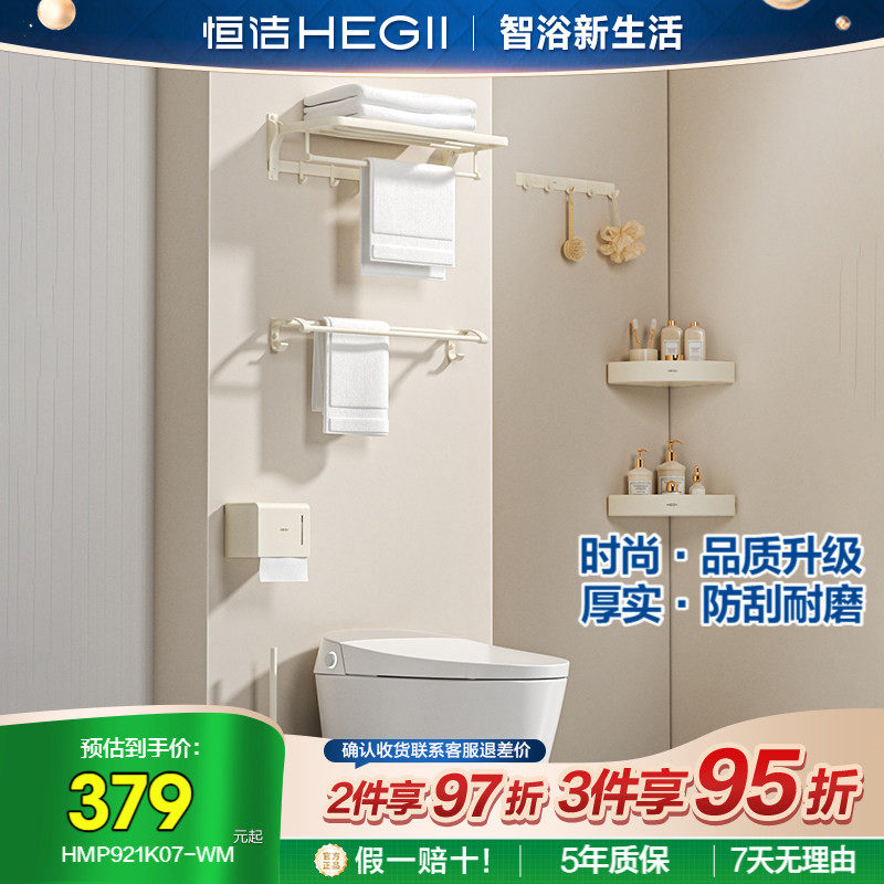 恒洁卫浴置物架浴巾架毛巾架挂钩浴室挂件套装厕所卫生间折叠五金