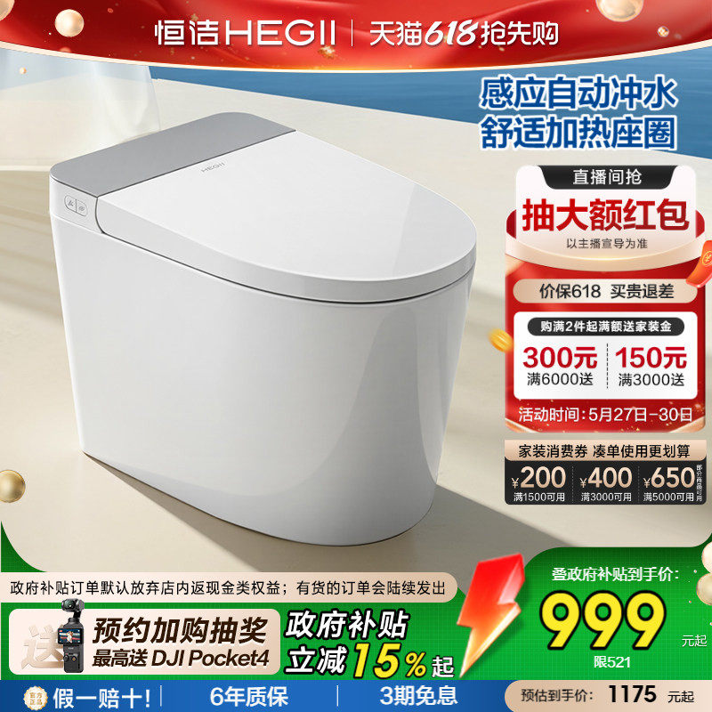 【政府补贴15%】恒洁轻智能马桶电动加热座圈坐便器小户型家用52