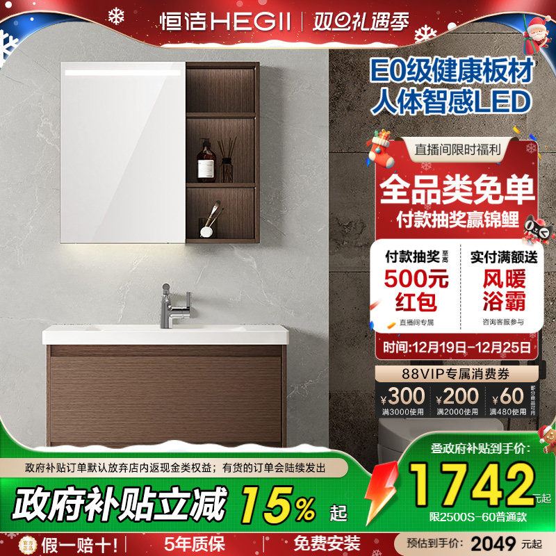 [直播间补贴]恒洁胡桃木陶瓷一体盆浴室柜卫生间洗脸盆柜洗漱台