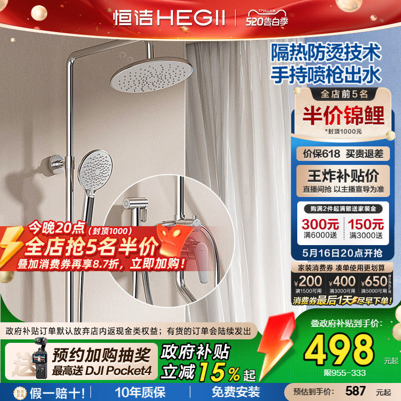 [政府补贴15%]恒洁淋浴铜主体喷枪花洒套装无顶喷浴室增压花洒9
