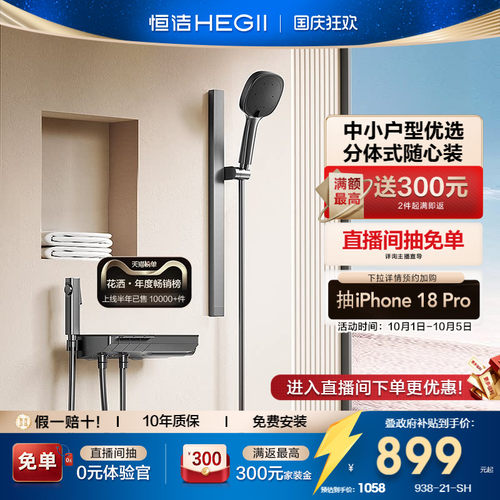 恒洁琴键置物无顶喷花洒Y55轻颜