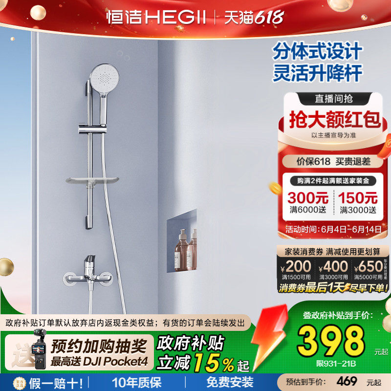 [政府补贴15%]恒洁增压分体式无顶喷淋浴花洒铜主体浴缸龙头931