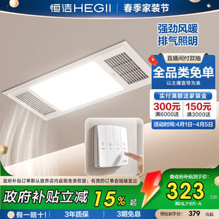 恒洁卫浴浴霸灯吊顶风暖浴室排气扇照明一体卫生间暖风机取暖