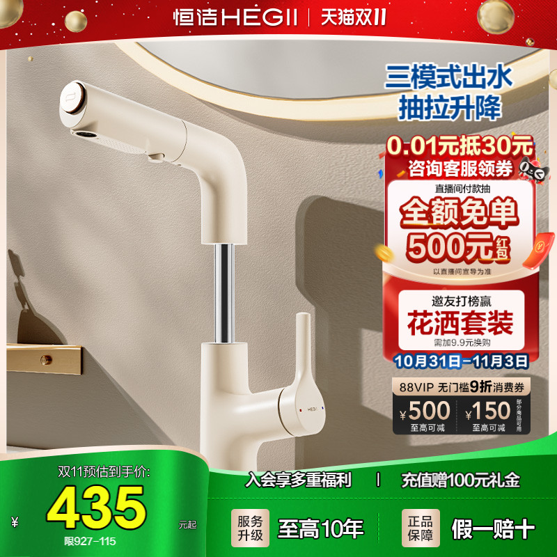 恒洁面盆龙头多功能抽拉式浴室洗发家用洗手盆冷热水龙头升降