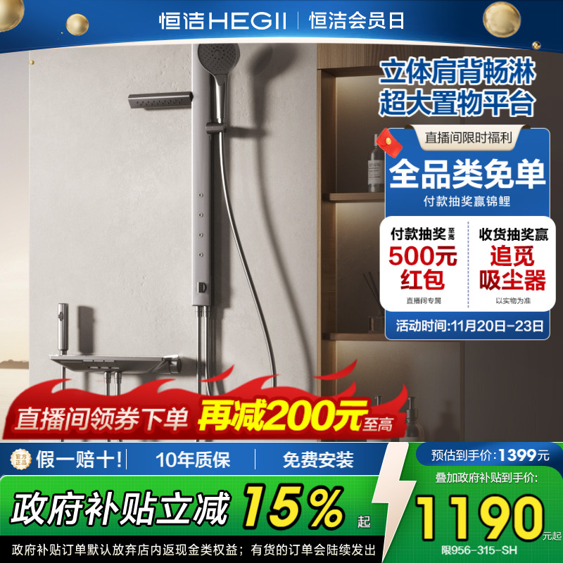 恒洁钢琴按键数显大平台分体花洒