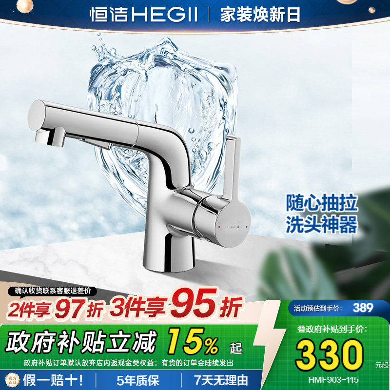 恒洁水龙头抽拉式面盆龙头冷热二合一卫生间卫浴洗脸双模龙头903