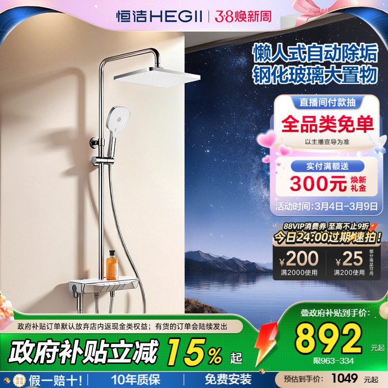 恒洁水舞钢琴按键淋浴花洒自动除垢易洁大平台家用卫生间浴室963