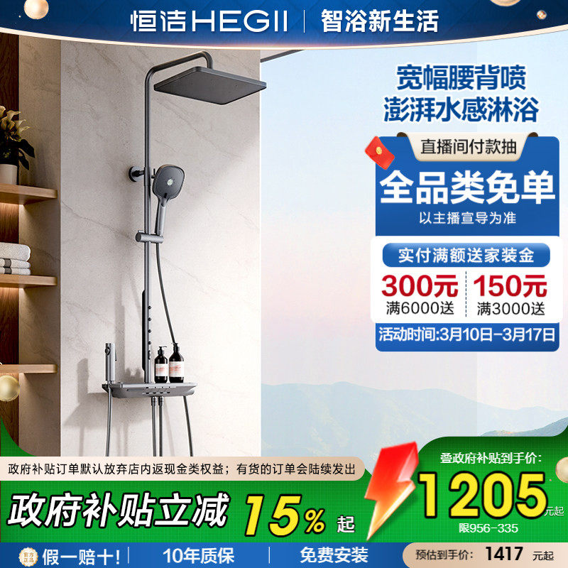 恒洁钢琴按键腰背喷大平台花洒套装淋浴器浴室卫生间龙头枪灰
