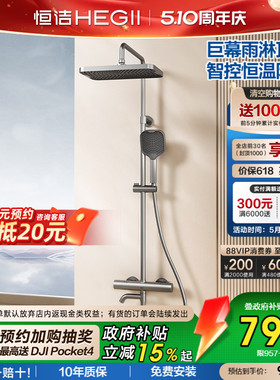 [政府补贴15%]恒洁恒温淋浴花洒套装喷枪巨幕顶喷智能控温锁温957