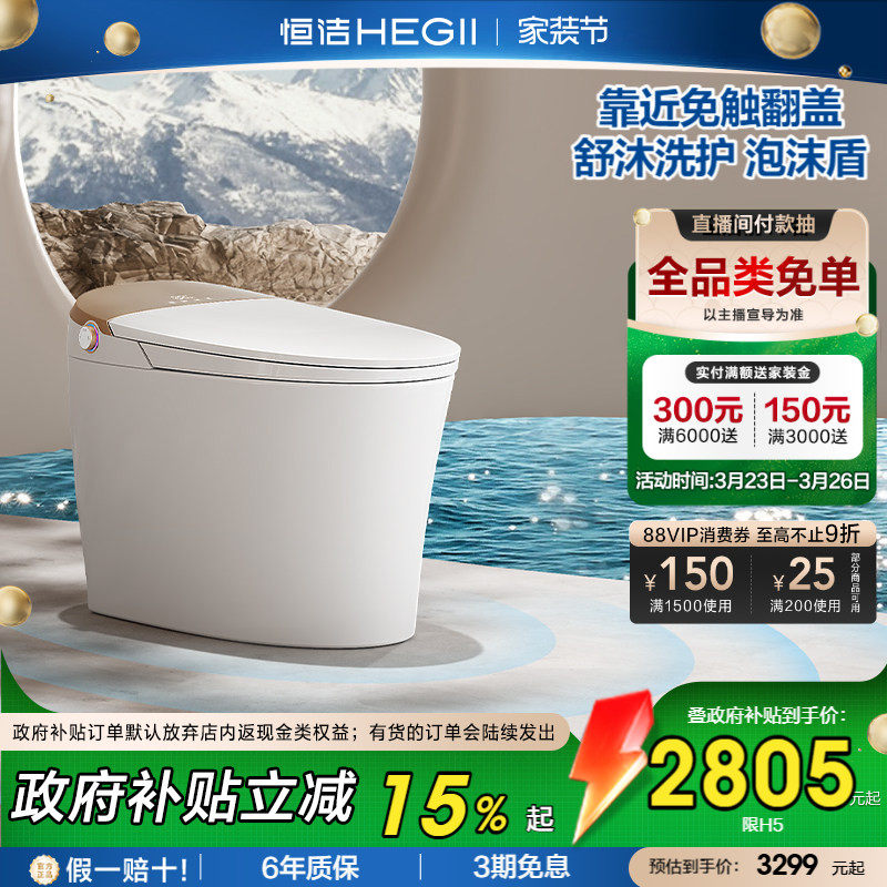 【政府补贴】恒洁智能马桶智能坐便器电动家用UV杀菌舒沐洗护H5P