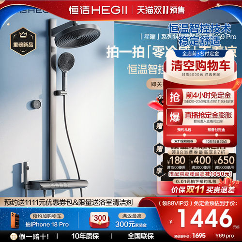 恒洁斜顶喷恒温零冷水花洒Y69Pro