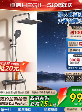 [政府补贴15%]恒洁增压钢琴按键花洒套装平台置物易洁自动除垢Y55