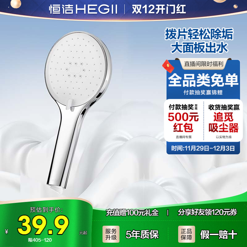 恒洁易除垢多功能花洒头