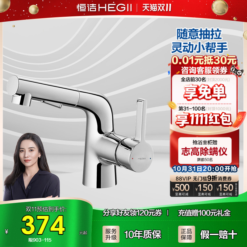 恒洁冷热双控家用抽拉龙头