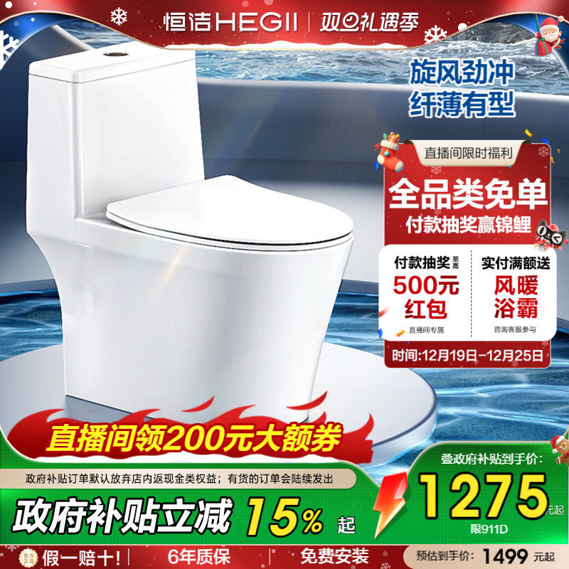 恒洁hegii普通防溅601d抽水马桶