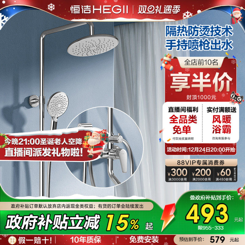 恒洁淋雨明装喷头易洁增压淋浴花洒卫生间浴室壁挂式家用套装955
