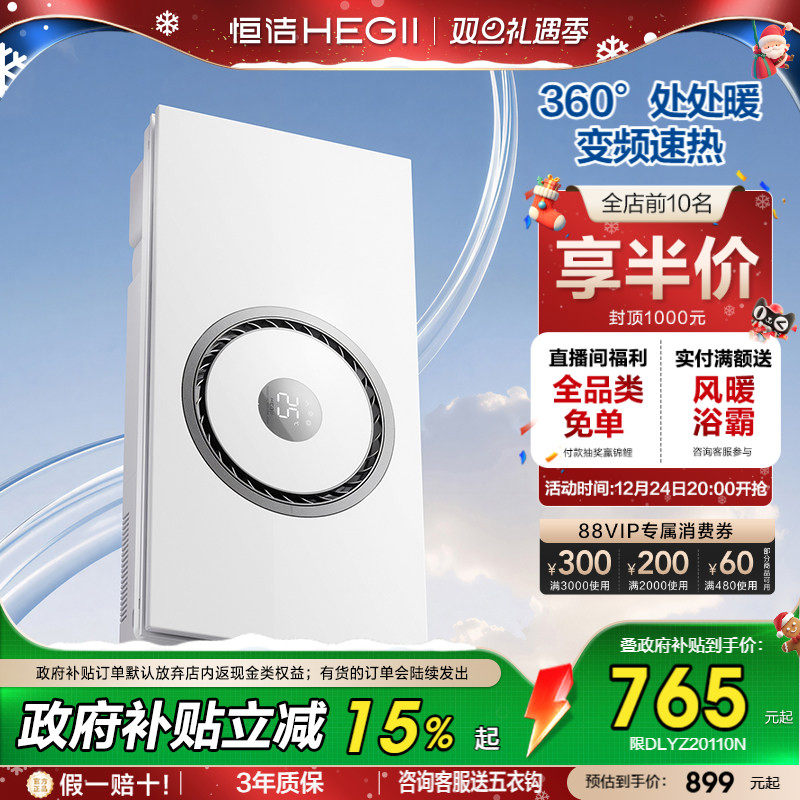 【重磅新品】恒洁卫浴恒温风暖浴霸灯浴室取暖集成吊顶排气扇照明