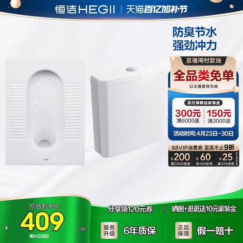 卫生间蹲便器Hegii/恒洁