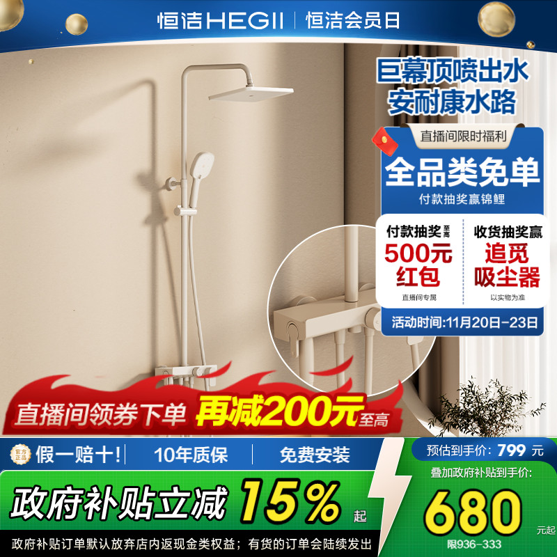 恒洁奶油风置物淋浴花洒