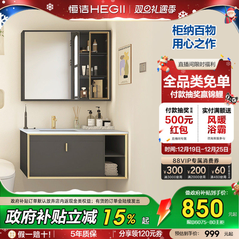 【活动秒杀】恒洁现代简约浴室柜组合实木洗漱台卫浴柜储物镜柜